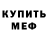 Метамфетамин мет Darina Kononchuk