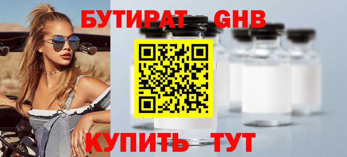 Бутират бутик  Котовск 