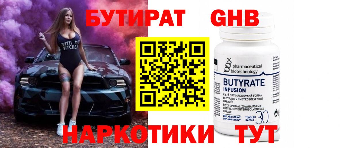 БУТИРАТ жидкий экстази  Вход с VPN  Котовск 