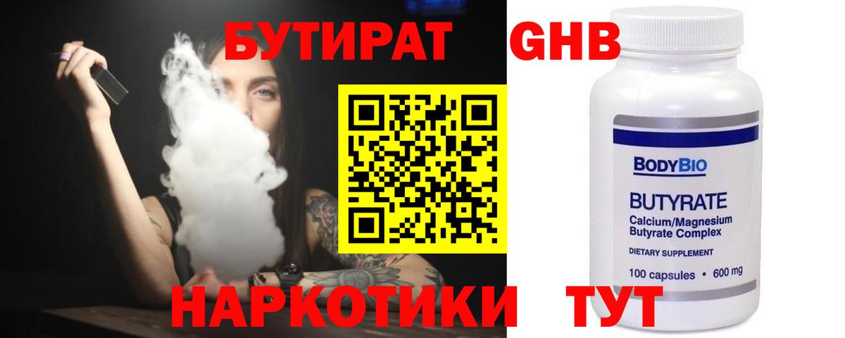 Бутират бутик Котовск