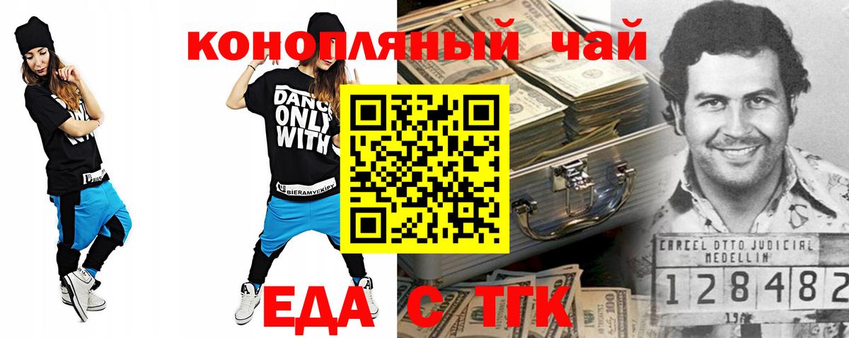 Котовск  Еда ТГК марихуана  Вход с VPN 