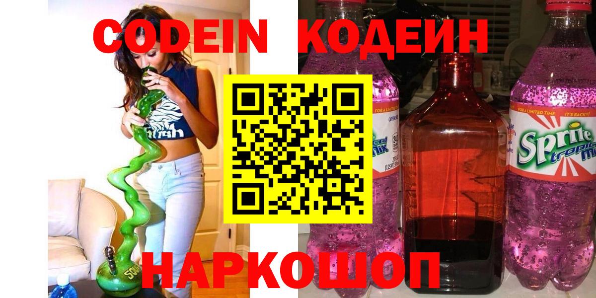 Codein Purple Drank  Кодеин Purple Drank  Котовск 