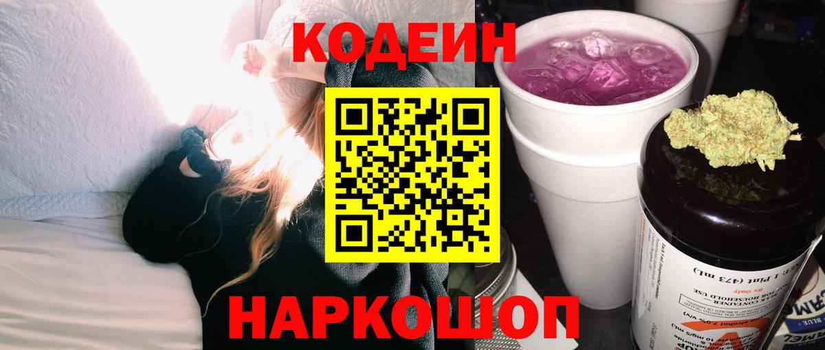Кодеин напиток Lean (лин)  Codein напиток Lean (лин)  Вход с VPN  Котовск 