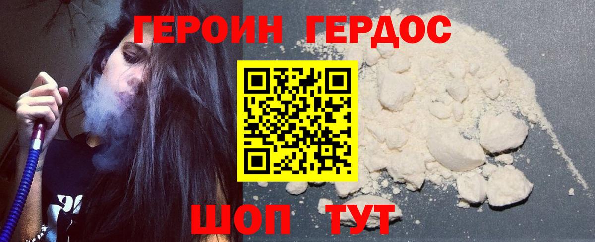 ГЕРОИН герыч  Котовск 