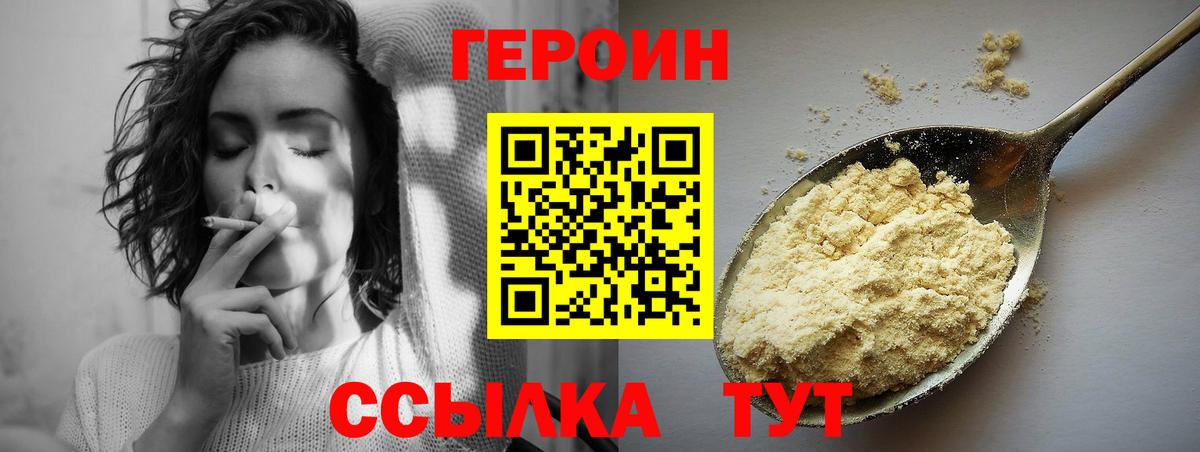 ГЕРОИН афганец  Героин  Котовск  Вход с VPN 