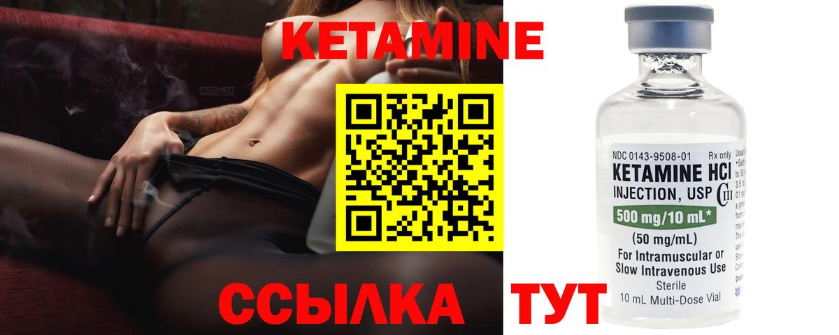 КЕТАМИН ketamine Котовск