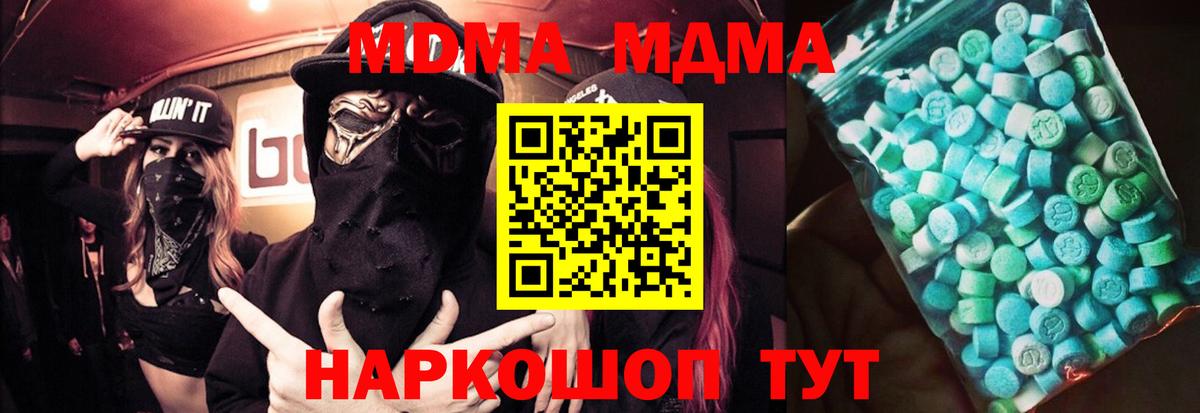 MDMA кристаллы  Котовск 