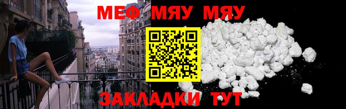 МЯУ-МЯУ  Мефедрон mephedrone  Меф  Котовск  МЯУ-МЯУ мука 