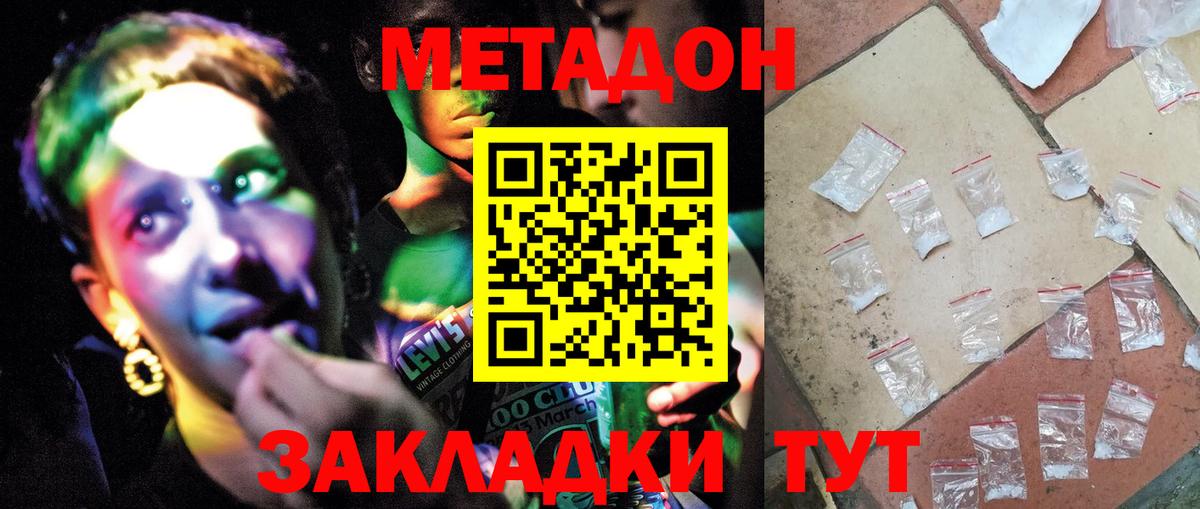 Метадон methadone  Вход с VPN  Котовск 