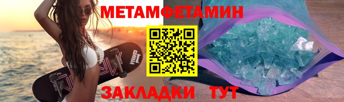 Первитин  Метамфетамин Methamphetamine  Вход с VPN  Котовск 