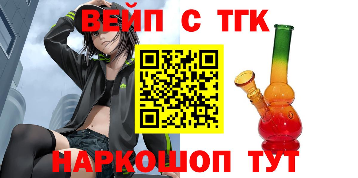ТГК вейп  Дистиллят ТГК концентрат  Котовск  Вход с VPN 